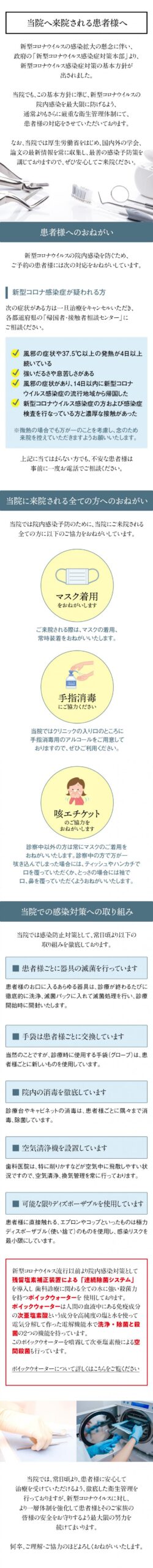 当院のCOVID-19感染予防対策のご案内
