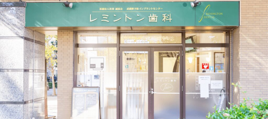 レミントン歯科の予防歯科への取り組み