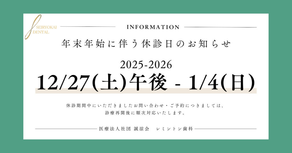 年末年始に伴う休診日のお知らせ